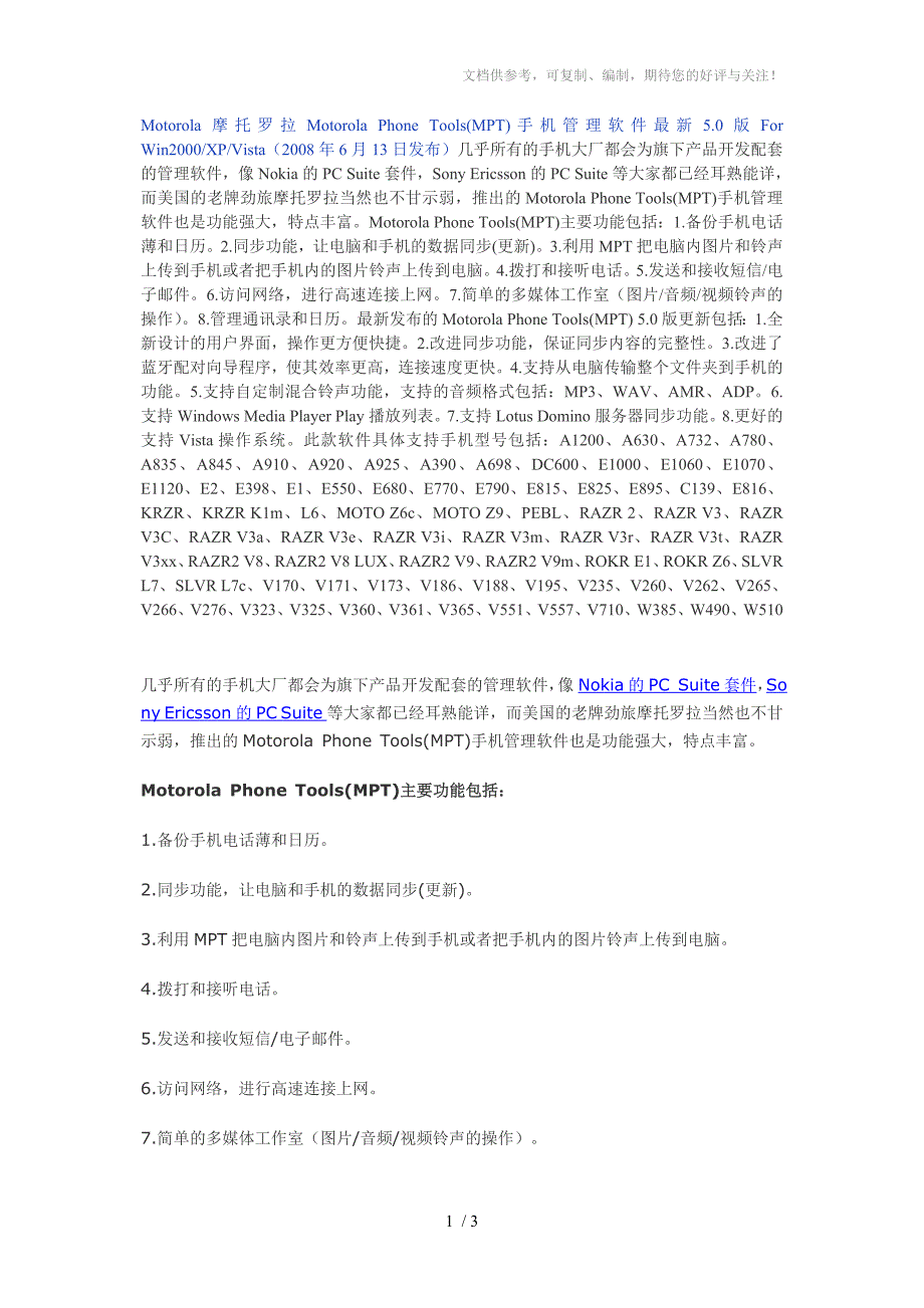 Motorola摩托罗拉MotorolaPhoneTools_第1页