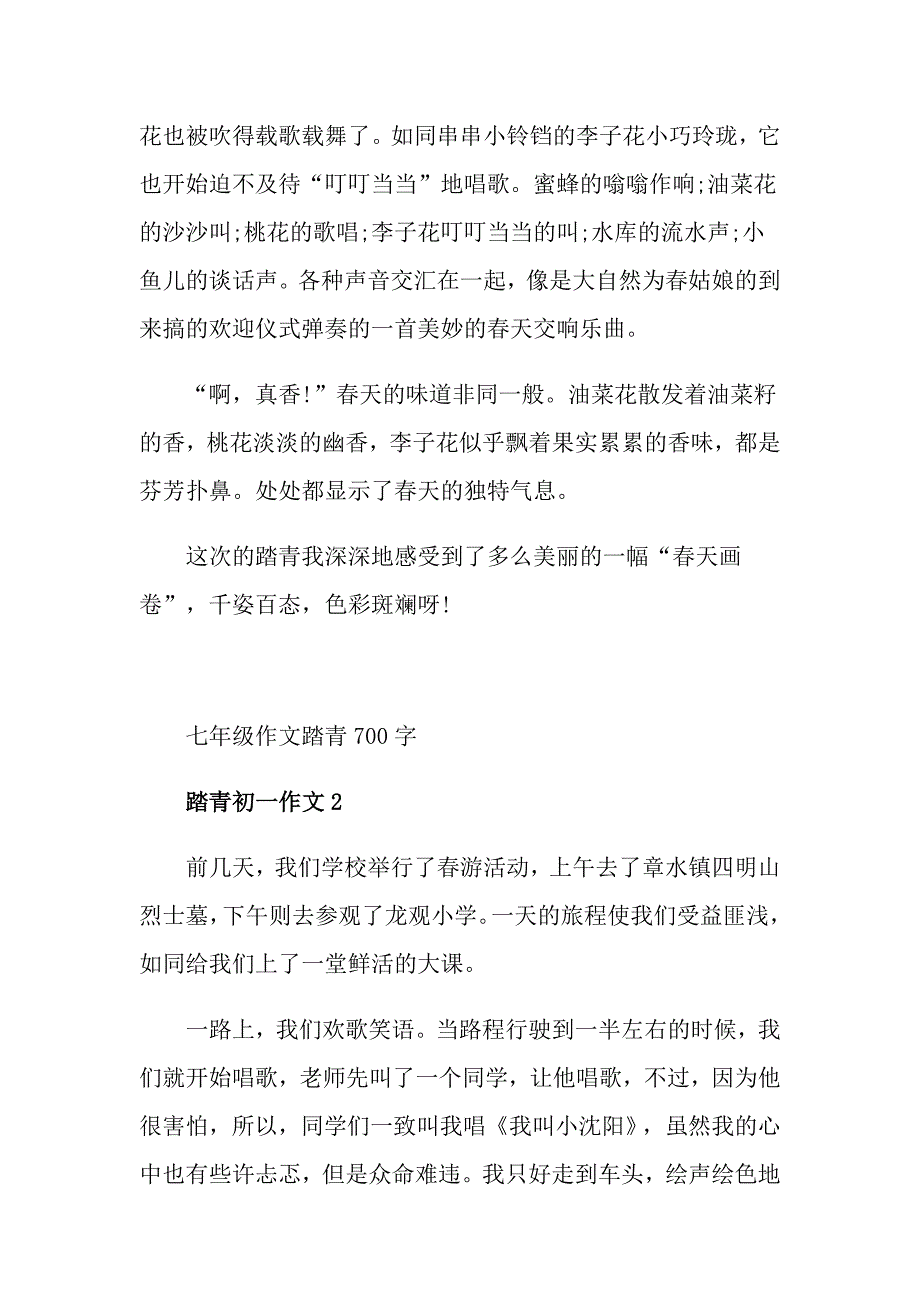 七年级作文踏青700字_第2页