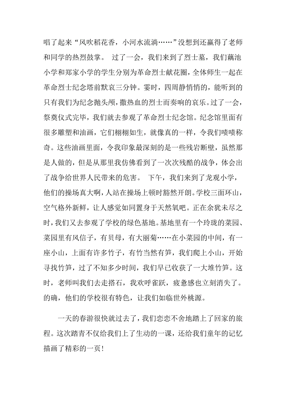 七年级作文踏青700字_第3页