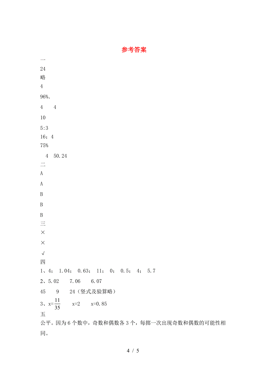 六年级数学下册二单元检测卷及答案.doc_第4页