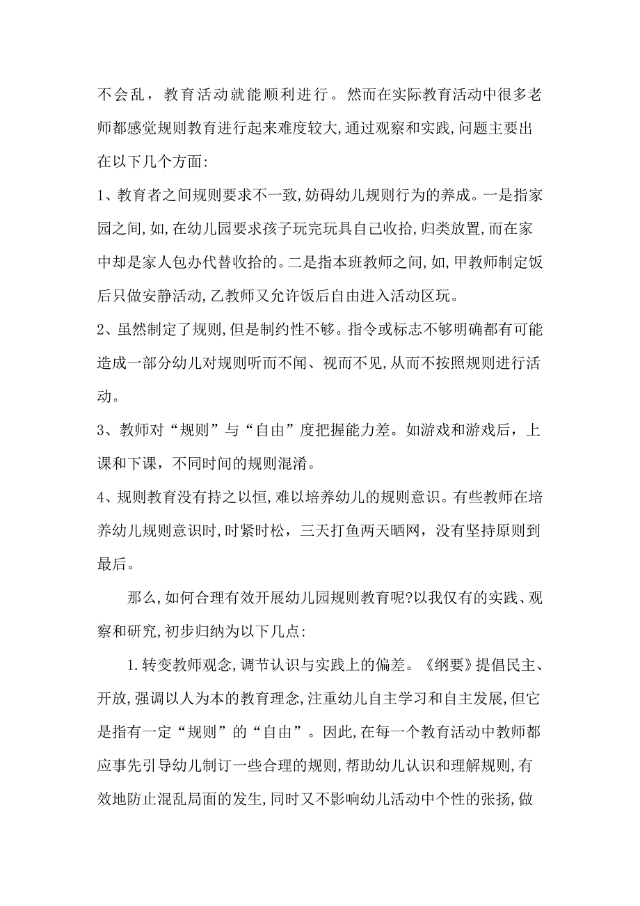 浅谈幼儿园中的规则教育_第2页