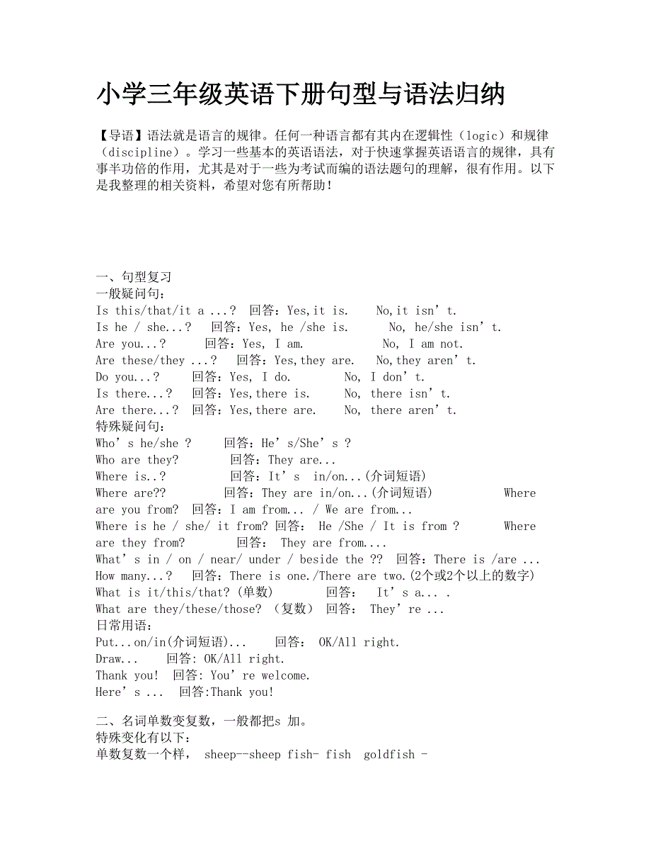 小学三年级英语下册句型与语法归纳_第1页