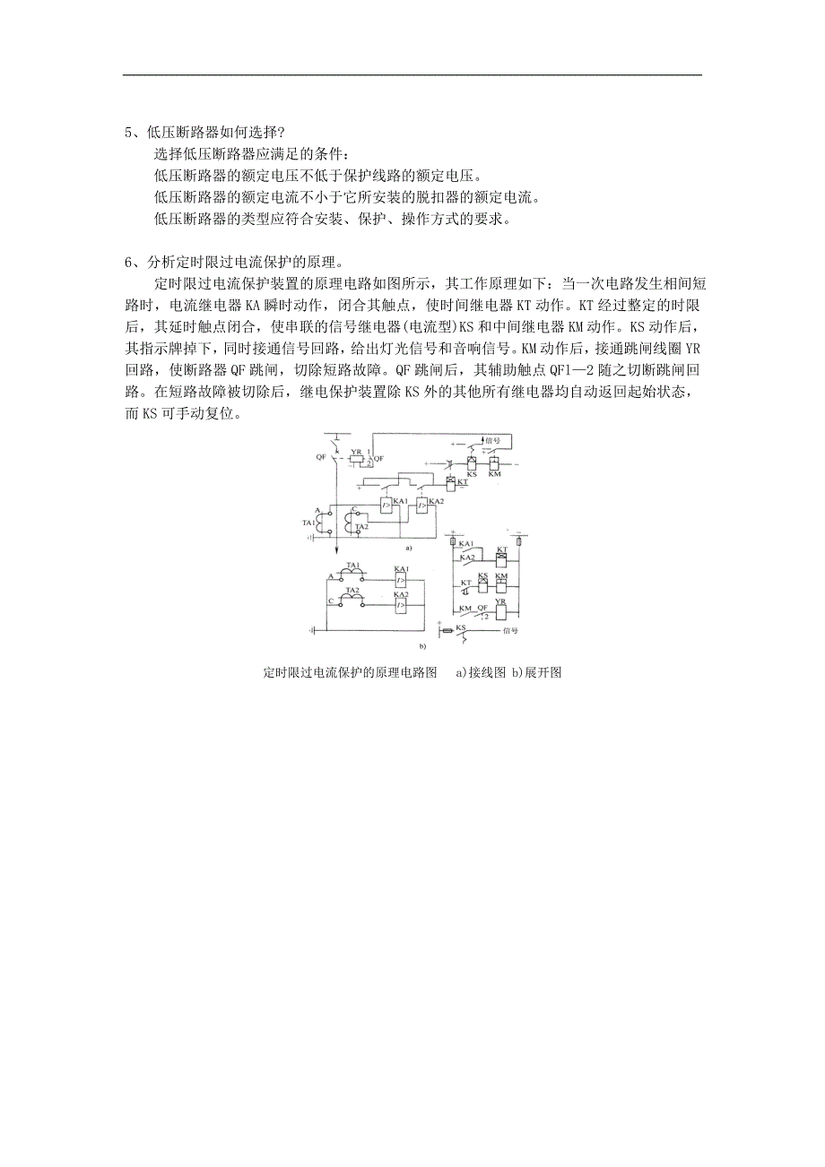 工厂供电习题：第六章1_第2页