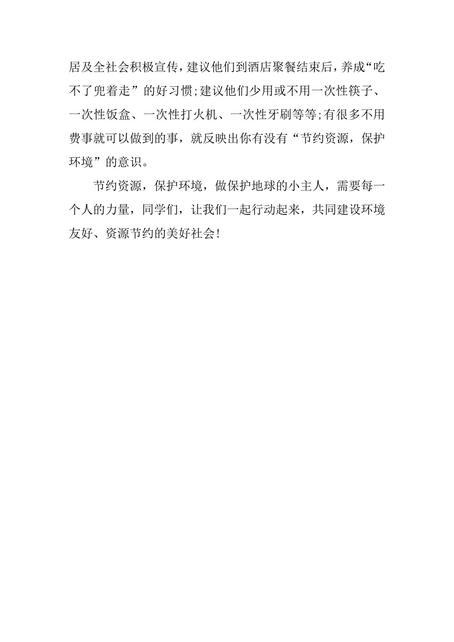 国旗下演讲稿关于环保3篇(关于环保的国旗下演讲)_第5页