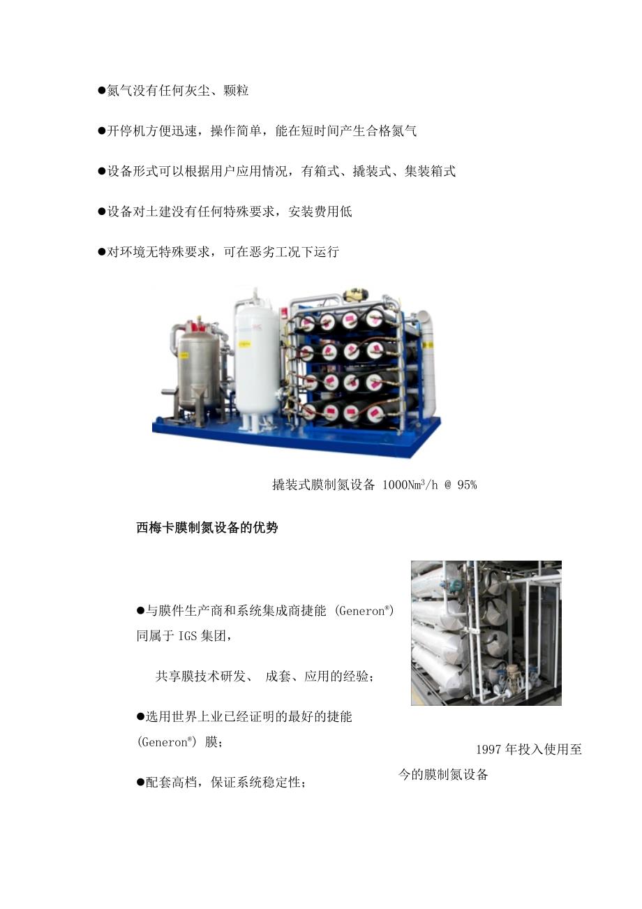 集装箱式制氮装置_第4页