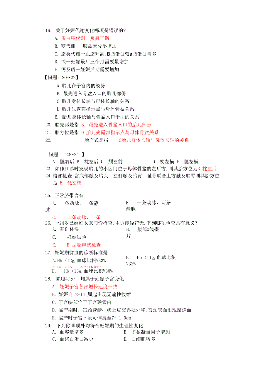 妊娠生理和诊断_第4页