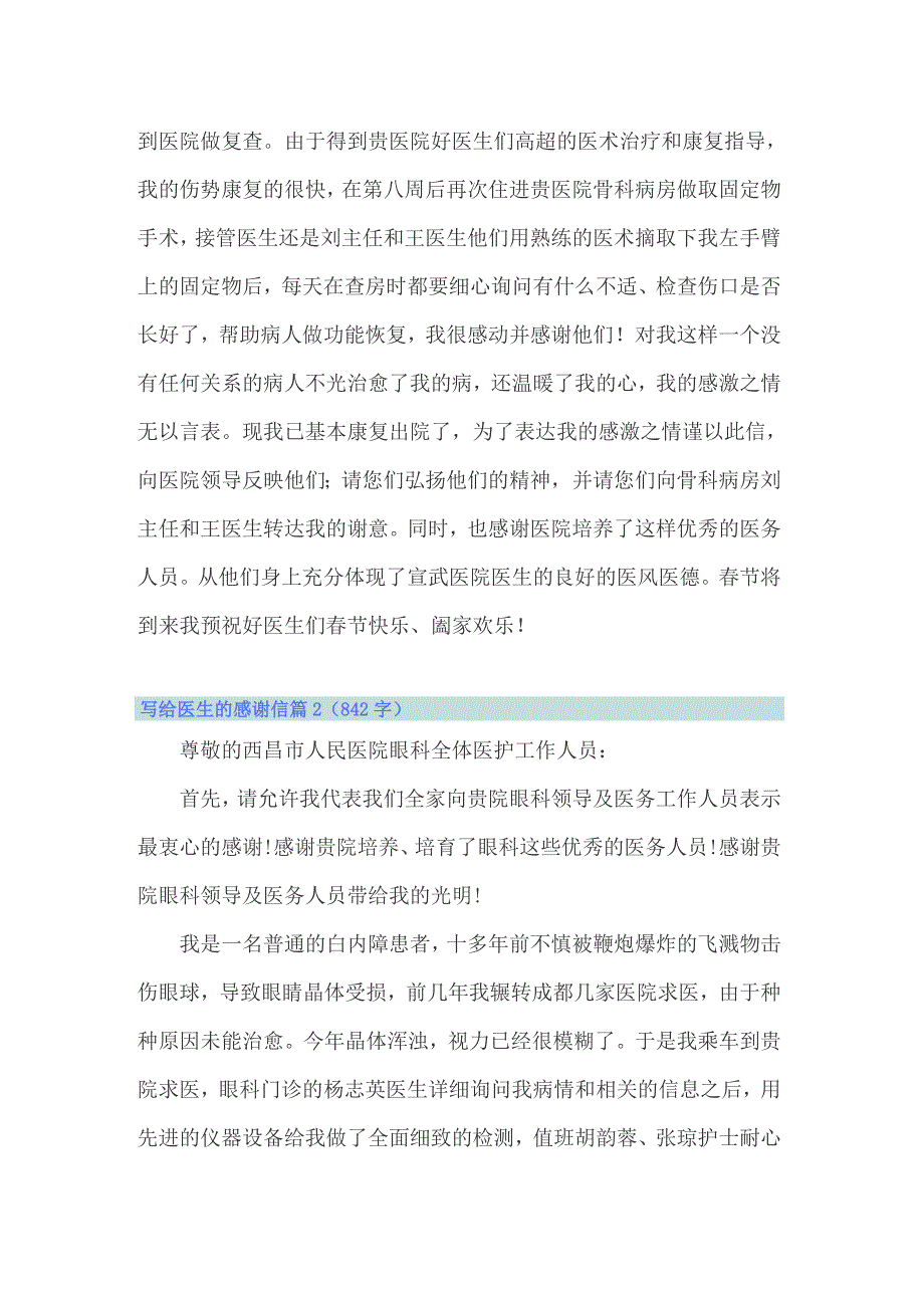 关于写给医生的感谢信模板集锦十篇_第2页