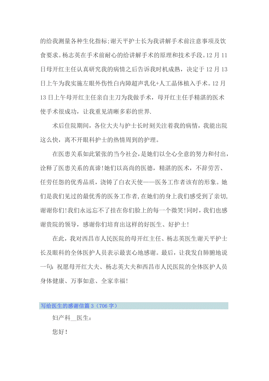 关于写给医生的感谢信模板集锦十篇_第3页