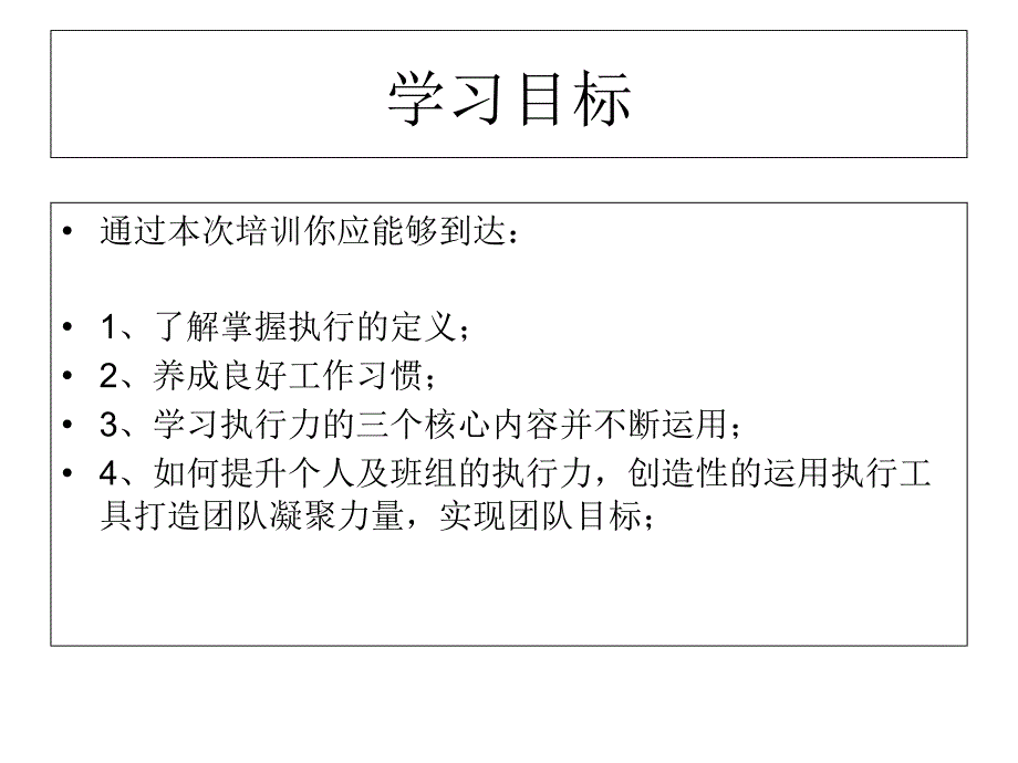 赢在执行教材班组长能力提升培训系列之四_第2页