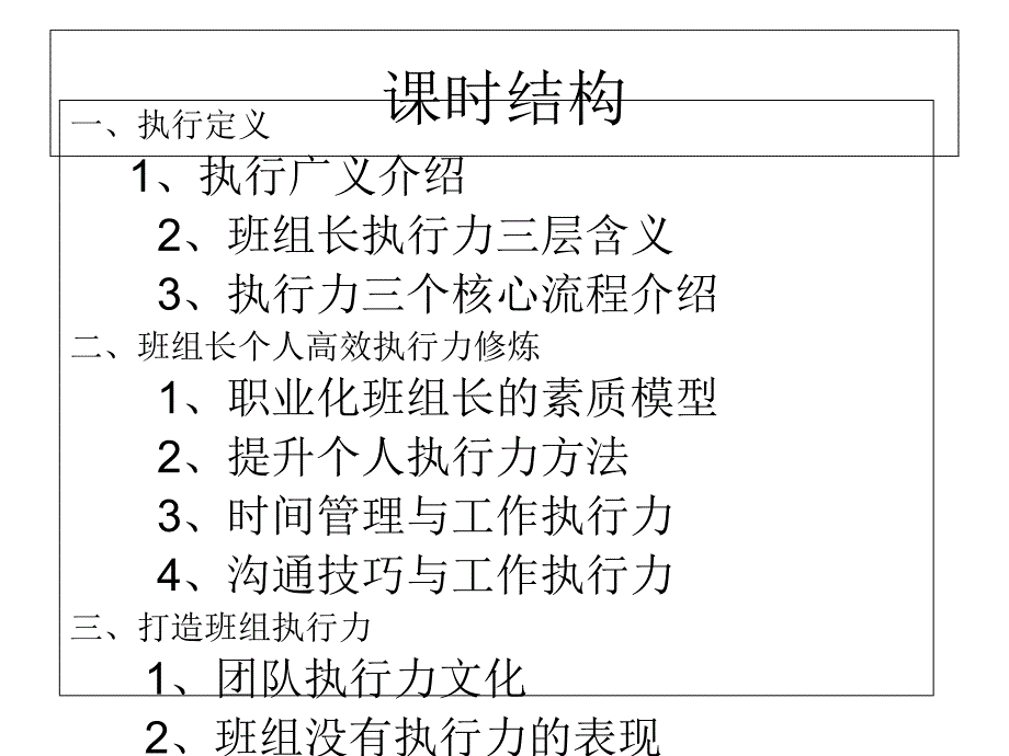 赢在执行教材班组长能力提升培训系列之四_第3页