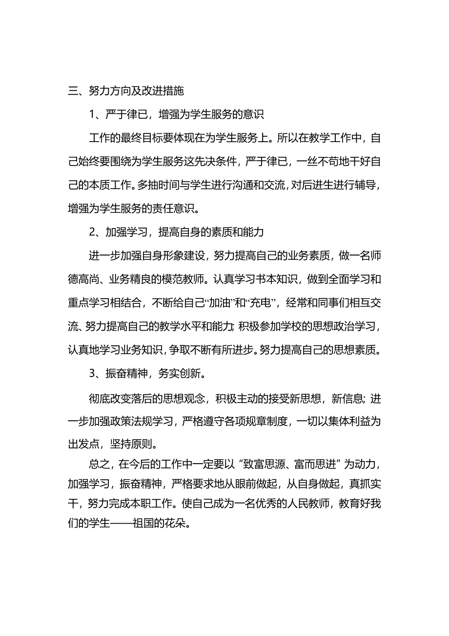 教师思想作风建设自我剖析的材料_第3页