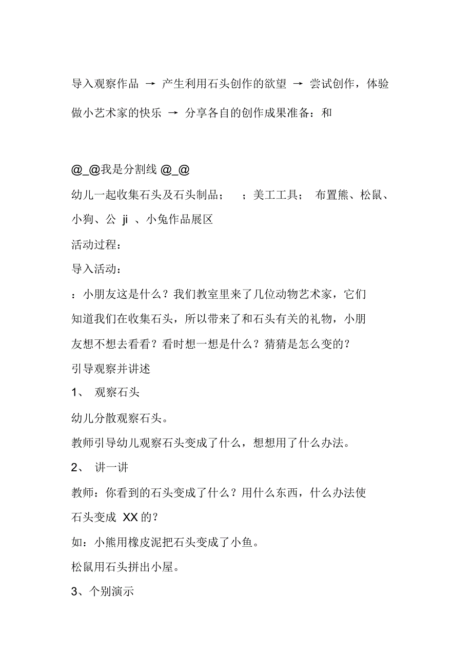 小班活动设计：小小石头艺术家_第2页