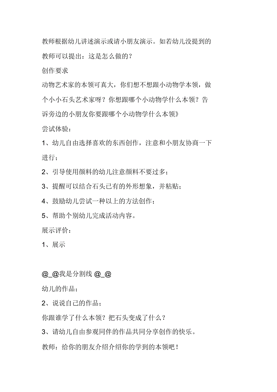 小班活动设计：小小石头艺术家_第3页