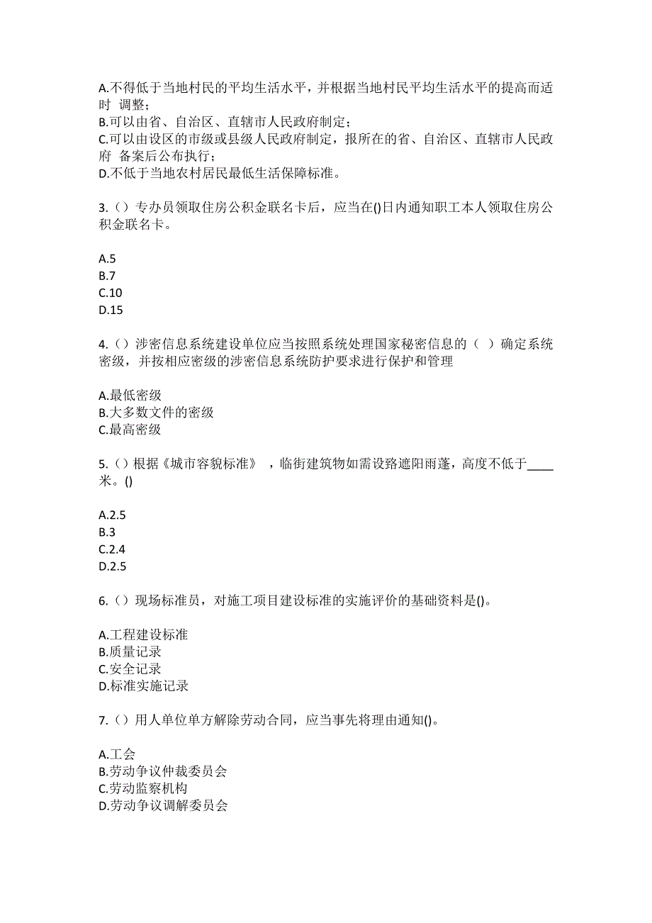 2023年四川省南充市高坪区老君街道图山寨村社区工作人员（综合考点共100题）模拟测试练习题含答案_第2页