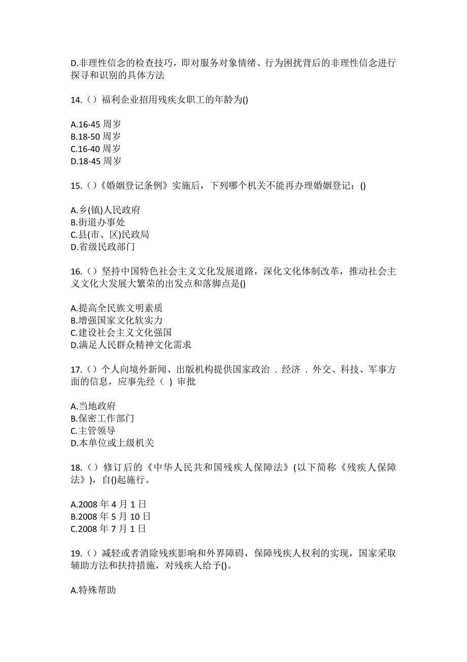 2023年四川省南充市高坪区老君街道图山寨村社区工作人员（综合考点共100题）模拟测试练习题含答案_第4页