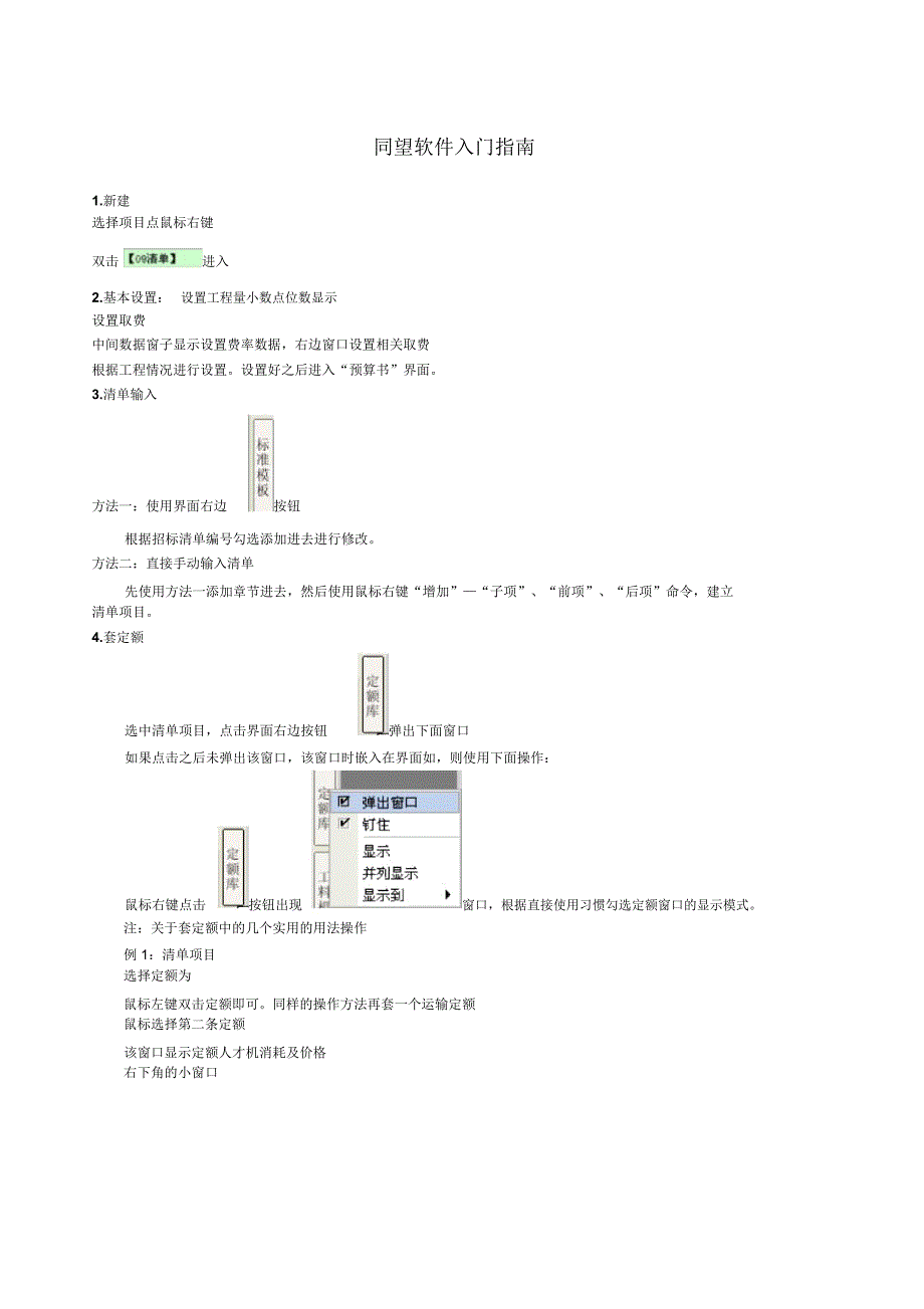 自编公路同望造价软件入门指南_第1页