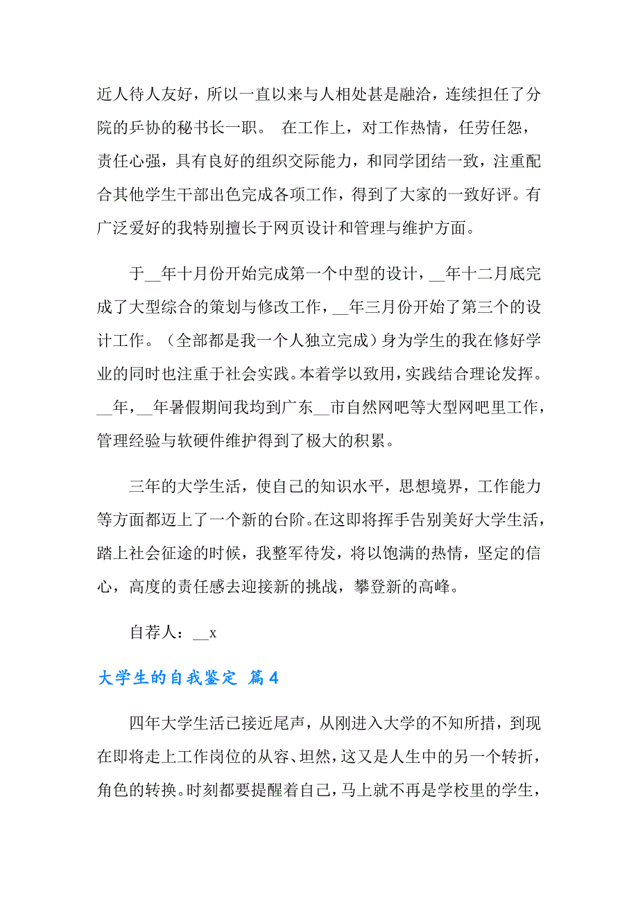 【可编辑】2022年大学生的自我鉴定汇编10篇_第4页