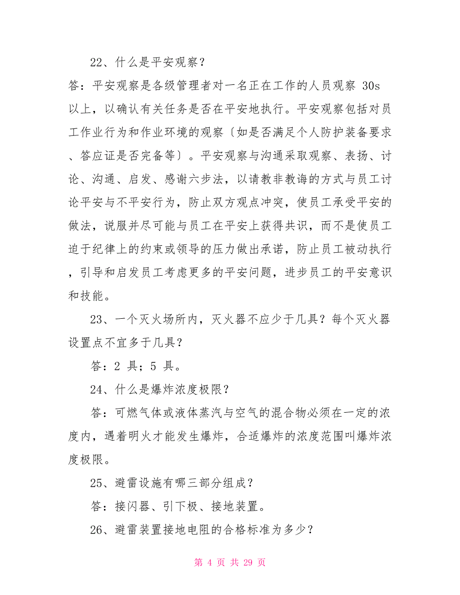 安全环保知识竞赛总复习题库及答案（共160题）_第4页