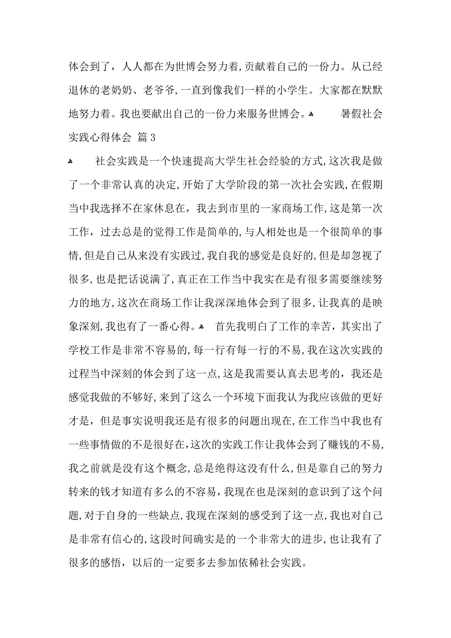 关于暑假社会实践心得体会模板集锦8篇_第3页