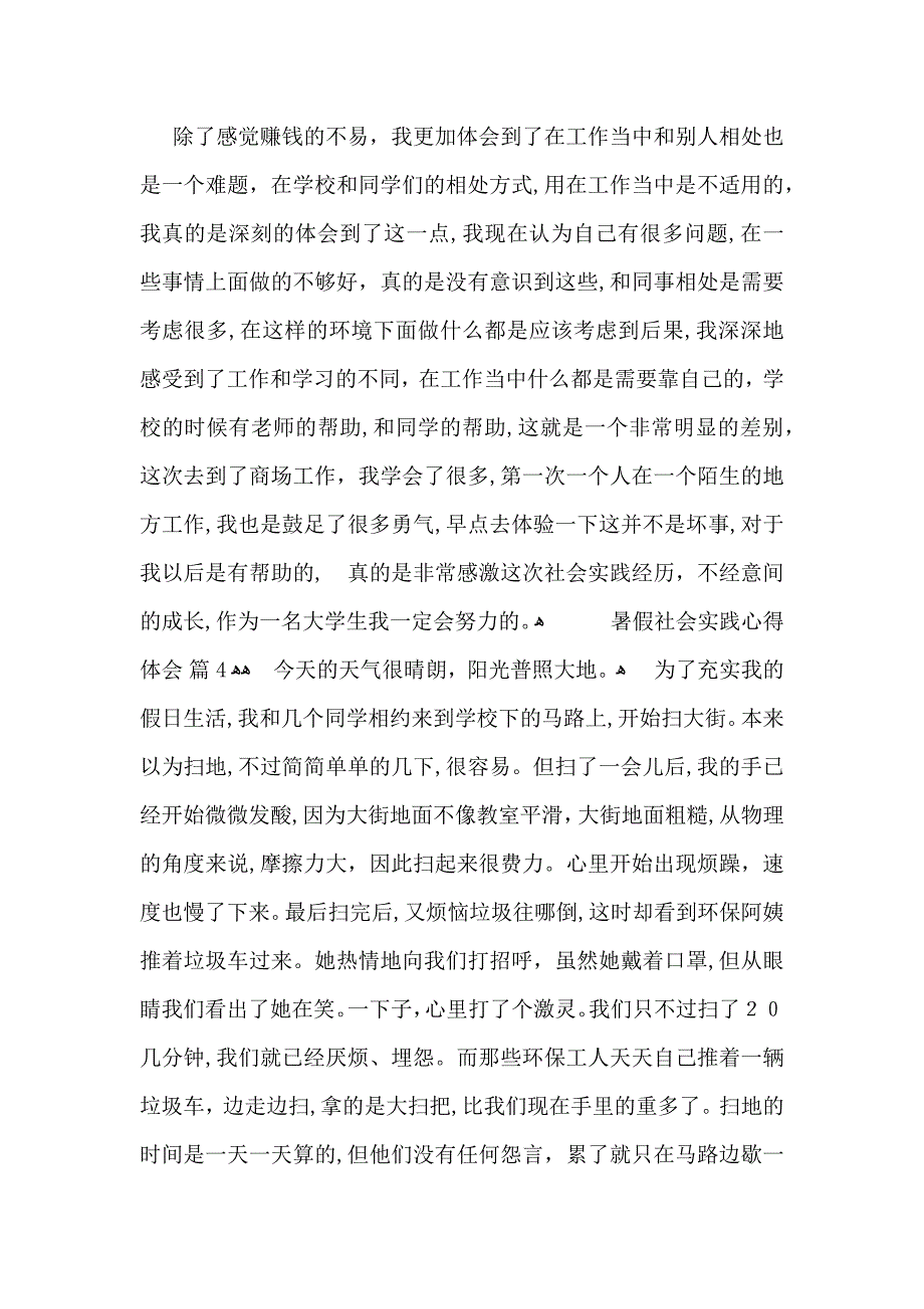 关于暑假社会实践心得体会模板集锦8篇_第4页