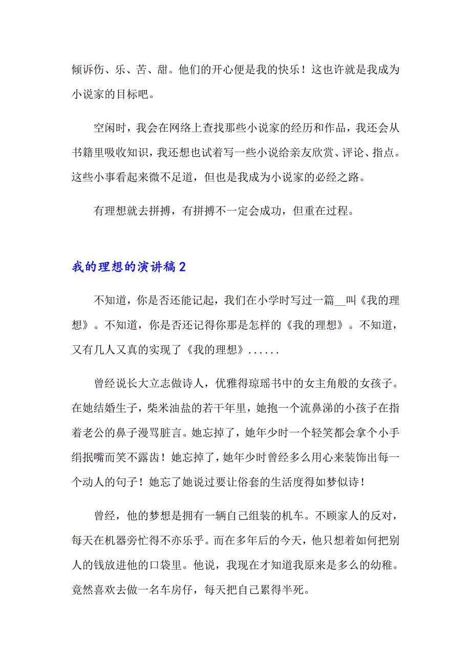 我的理想的演讲稿_第2页