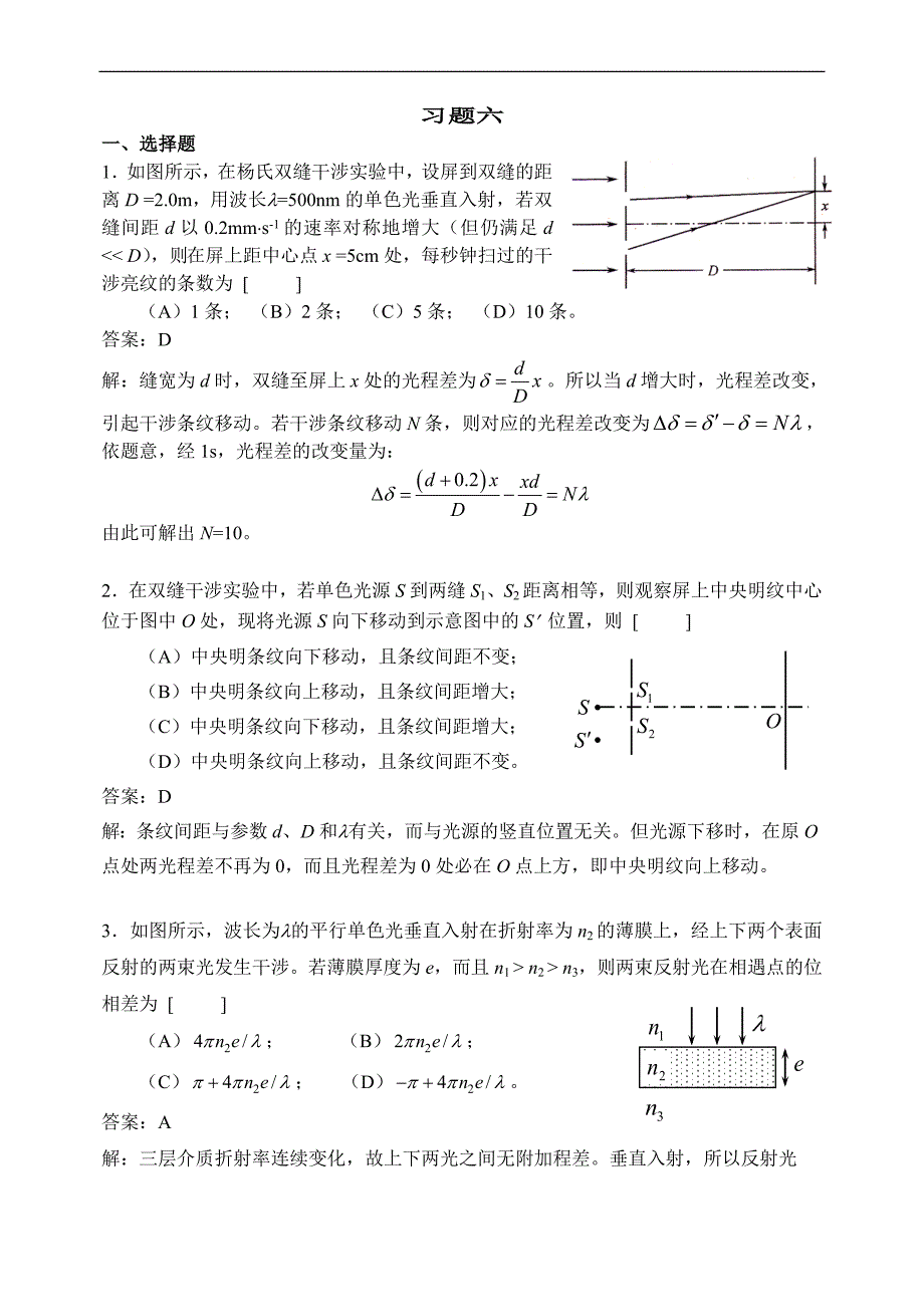 大学物理习题详解：6 光的干涉习题详解_第1页