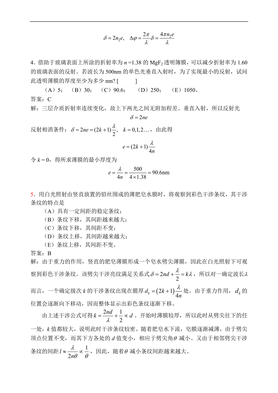 大学物理习题详解：6 光的干涉习题详解_第2页