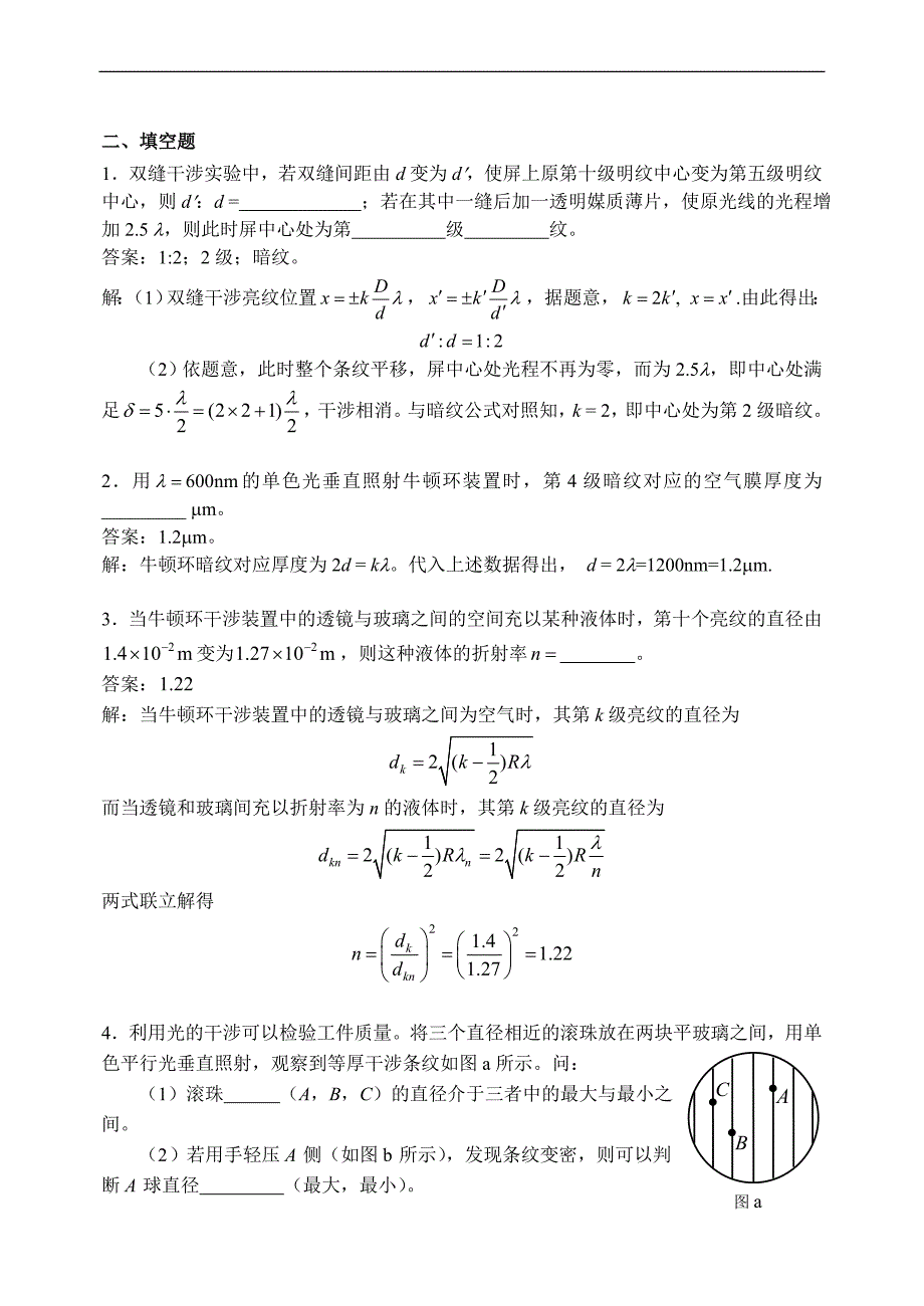 大学物理习题详解：6 光的干涉习题详解_第3页