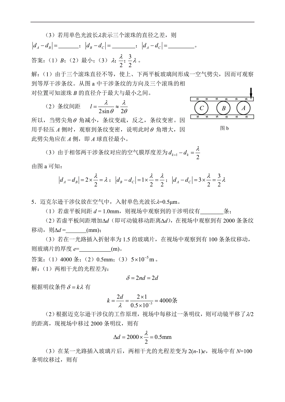 大学物理习题详解：6 光的干涉习题详解_第4页