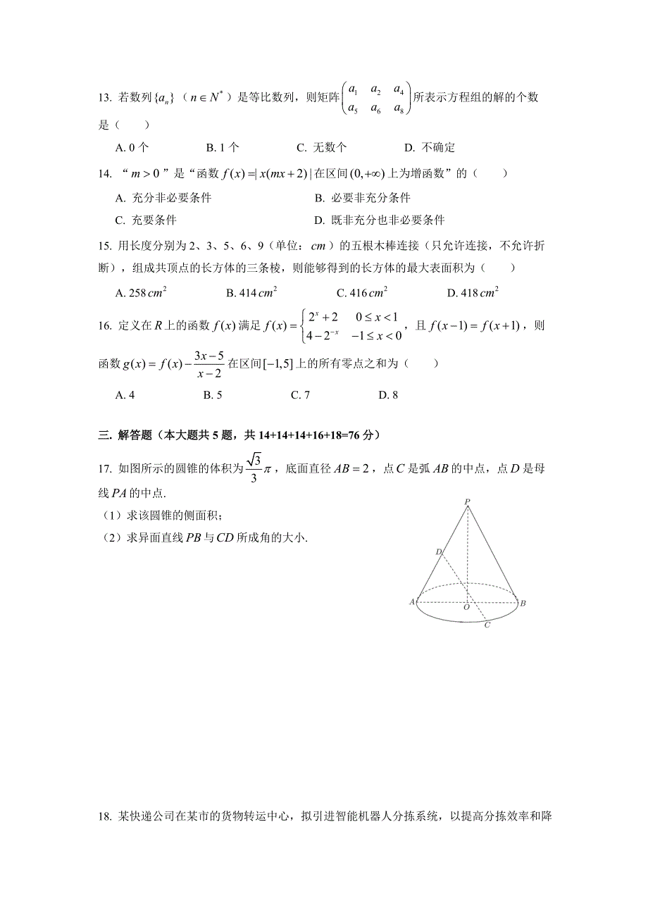 上海市普陀区2018届高三一模数学试卷官方答案版解答题有过程_第2页