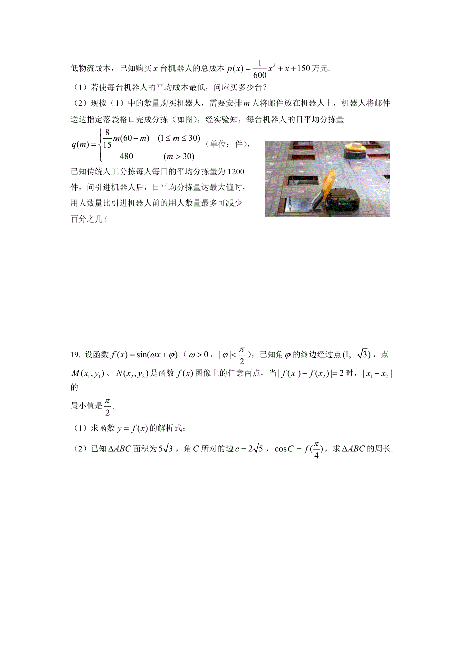 上海市普陀区2018届高三一模数学试卷官方答案版解答题有过程_第3页