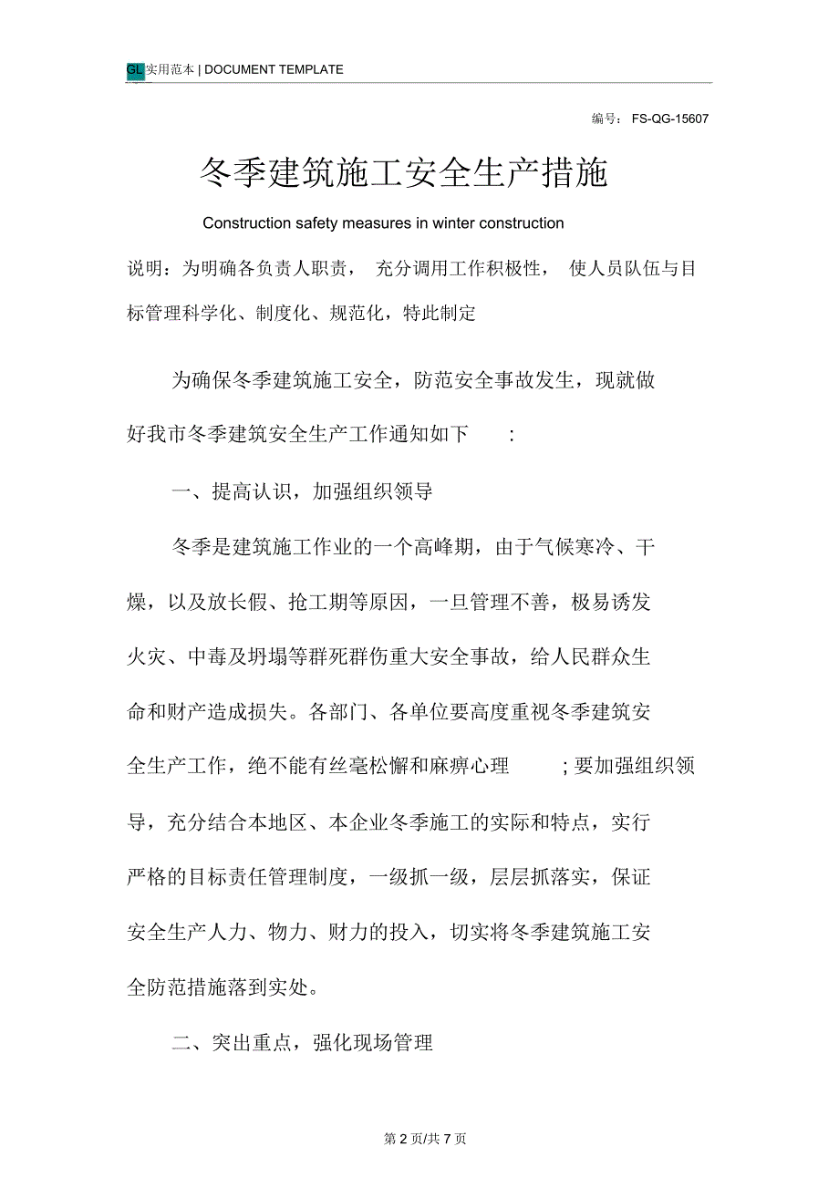 冬季建筑施工安全生产措施范本_第2页