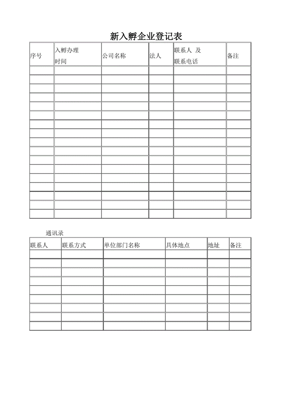 日常工作记录表格_第1页