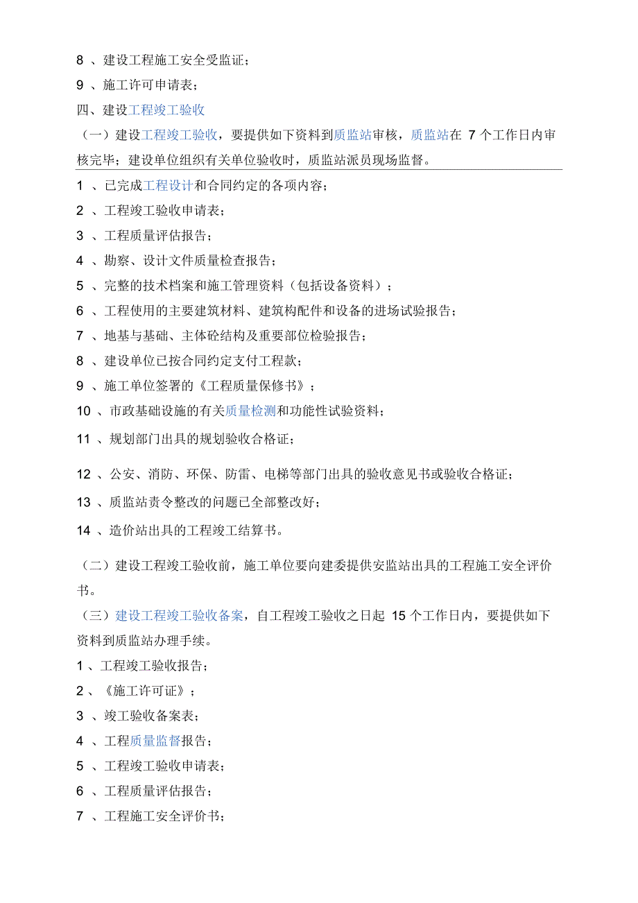 建设工程项目从立项到报建的具体流程说明_第4页