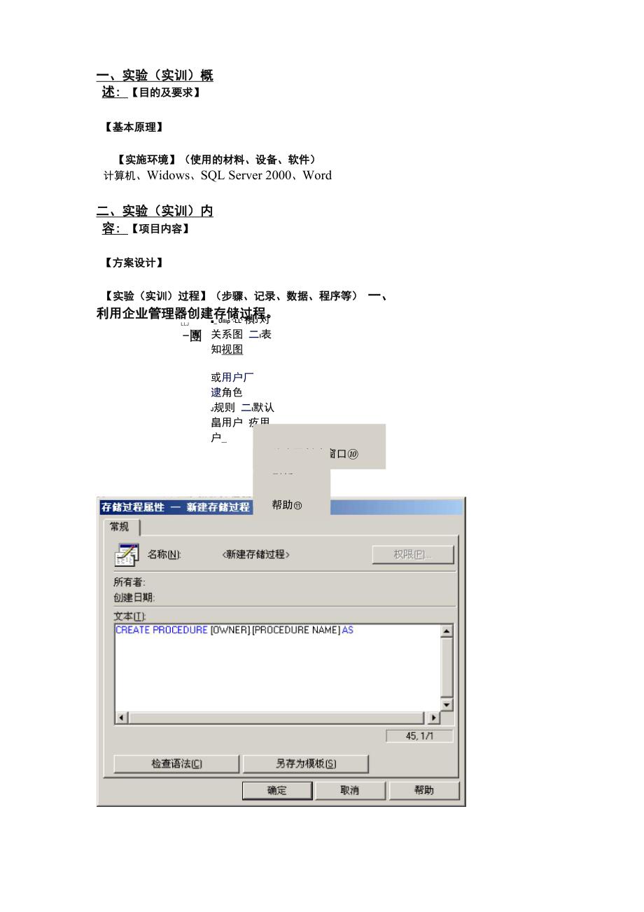 实验12存储过程设计_第2页