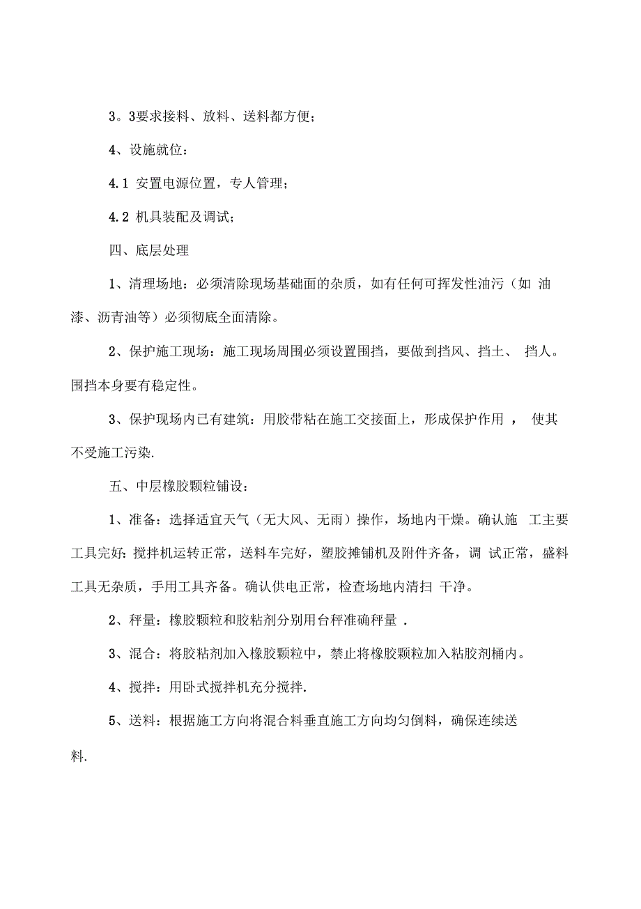 复合型塑胶跑道面层施工工艺_第2页