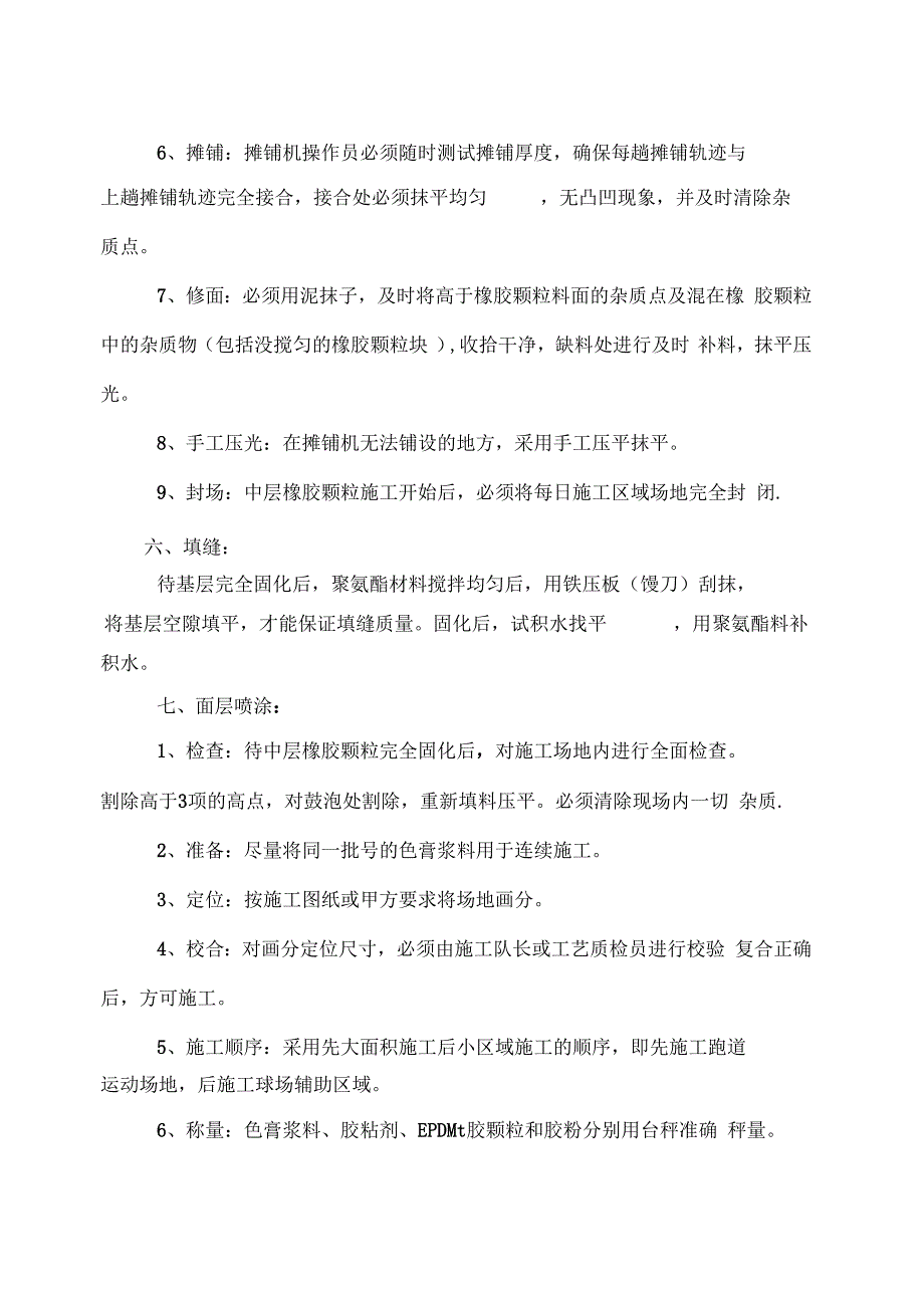 复合型塑胶跑道面层施工工艺_第3页