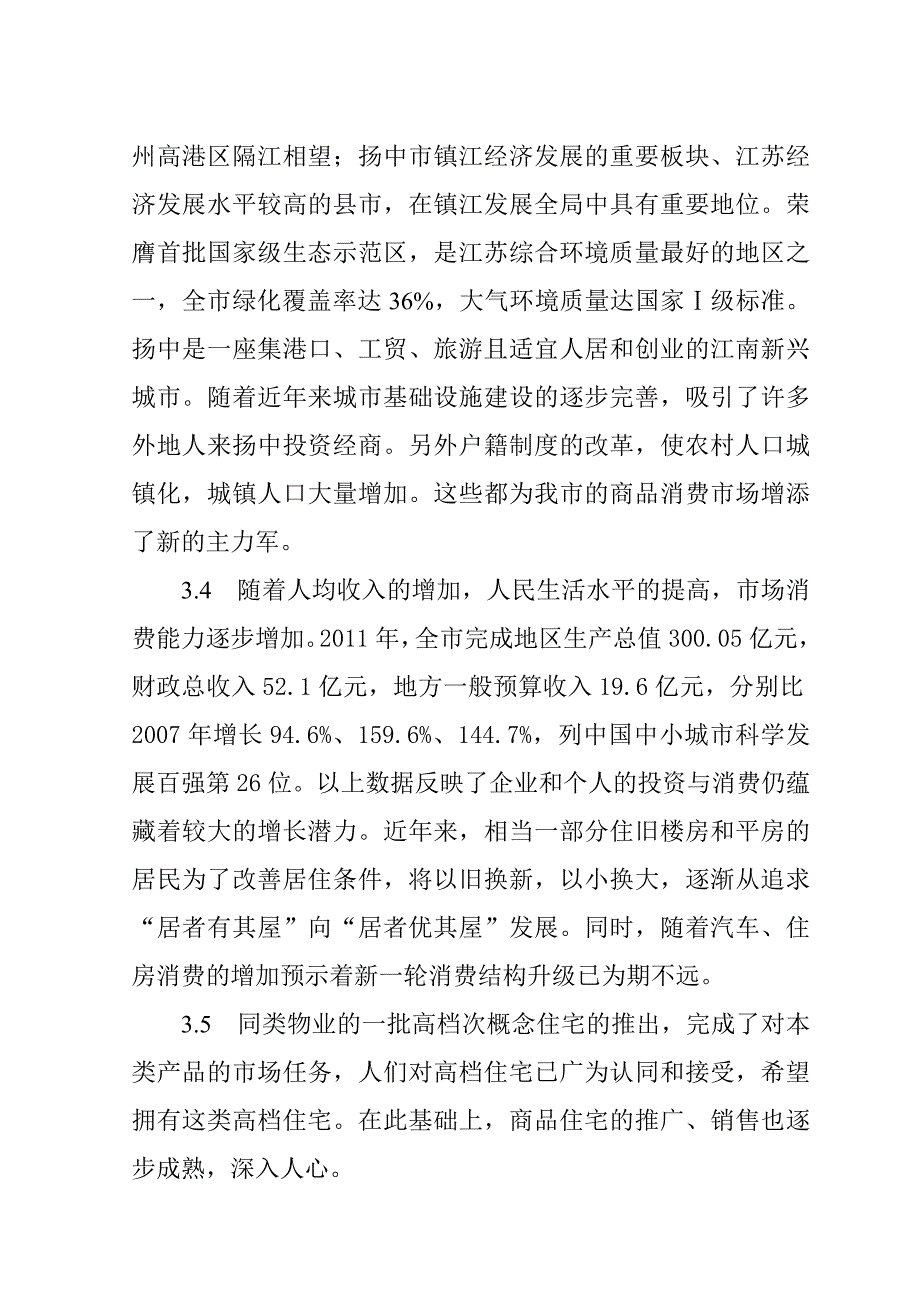 XXXX项目房地产开发建设项目建议书修订版精心整理_第3页