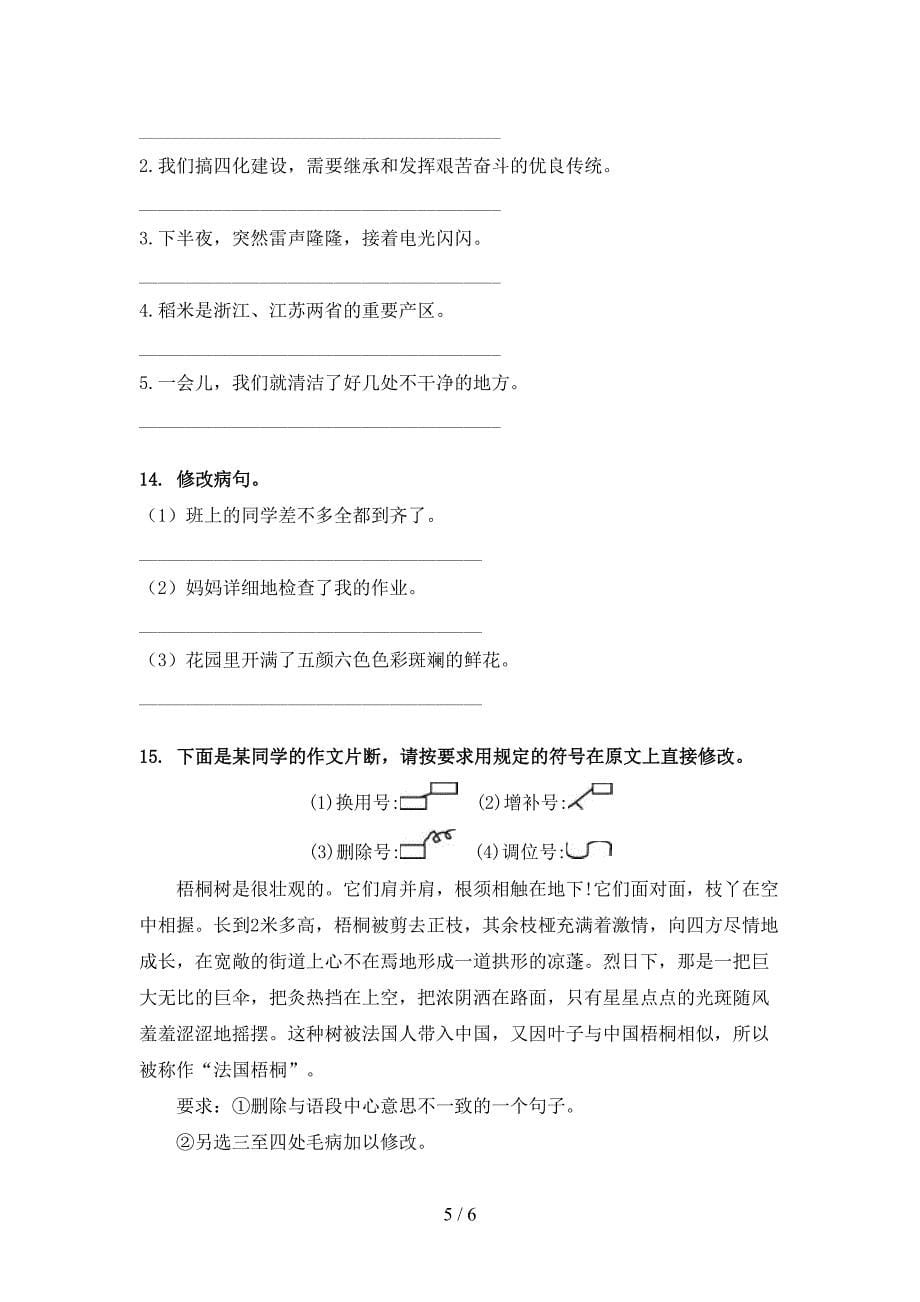 小学六年级沪教版下册语文修改病句复习专项题_第5页