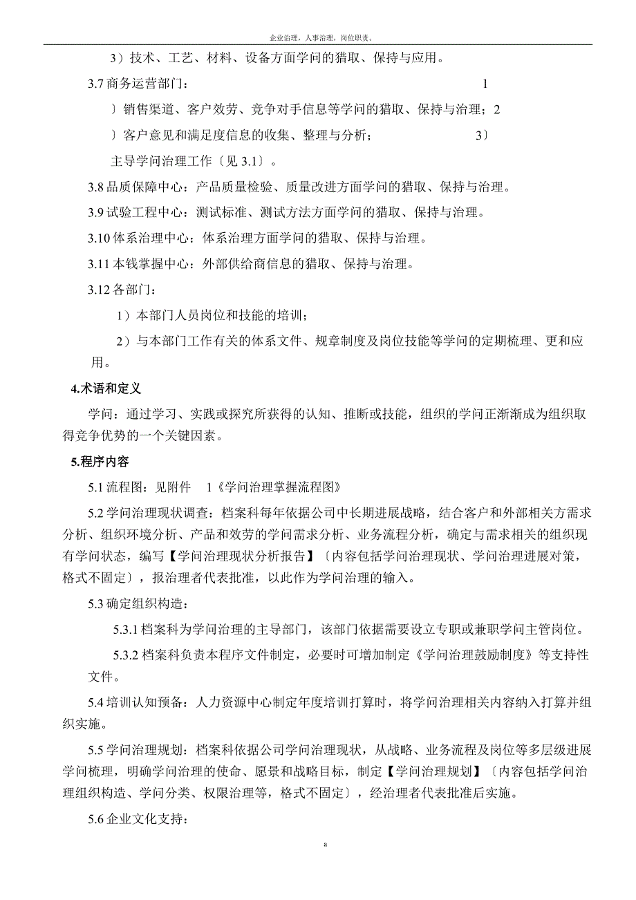 2023年版ISO9001知识管理控制程序_第2页