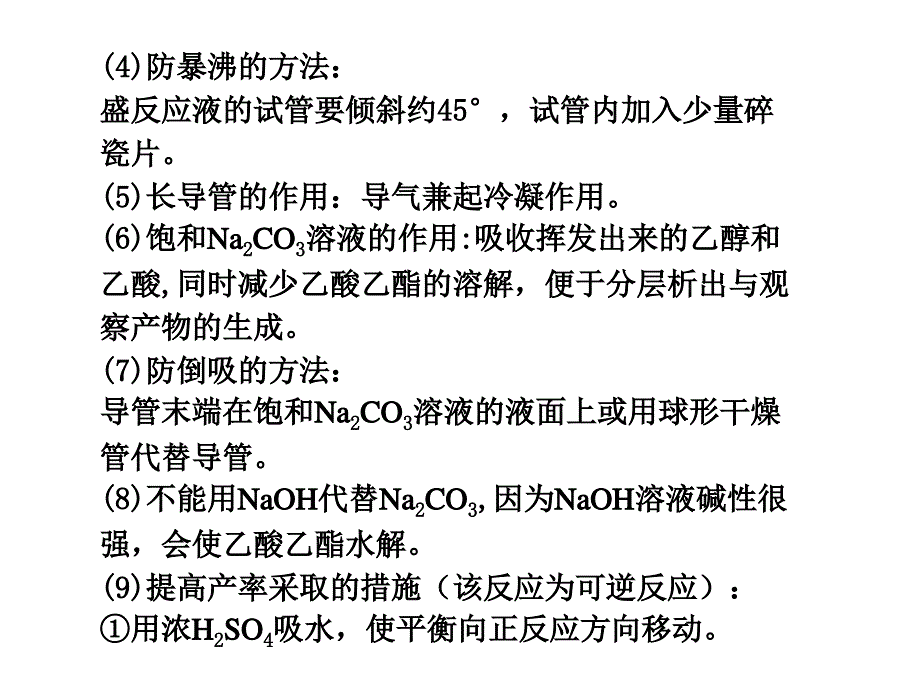 实验探究--乙酸和乙醇的酯化反应课件_第2页