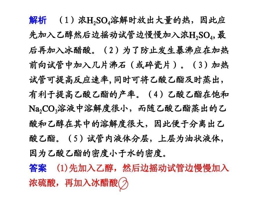 实验探究--乙酸和乙醇的酯化反应课件_第5页