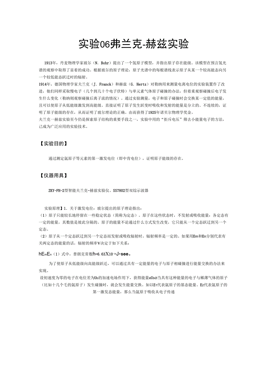 大学物理实验讲义实验弗兰克赫兹实验_第1页