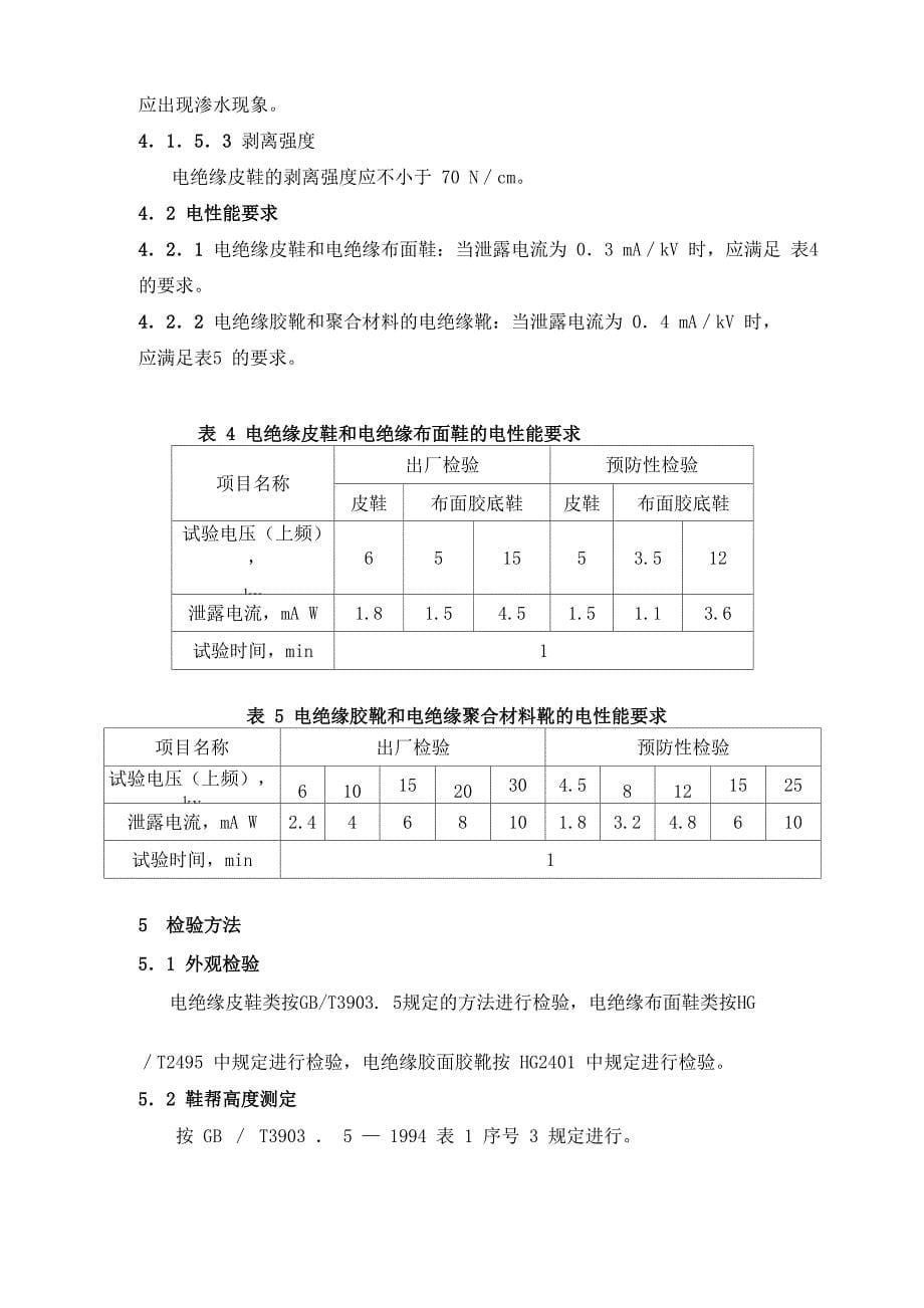 绝缘鞋使用导则_第5页