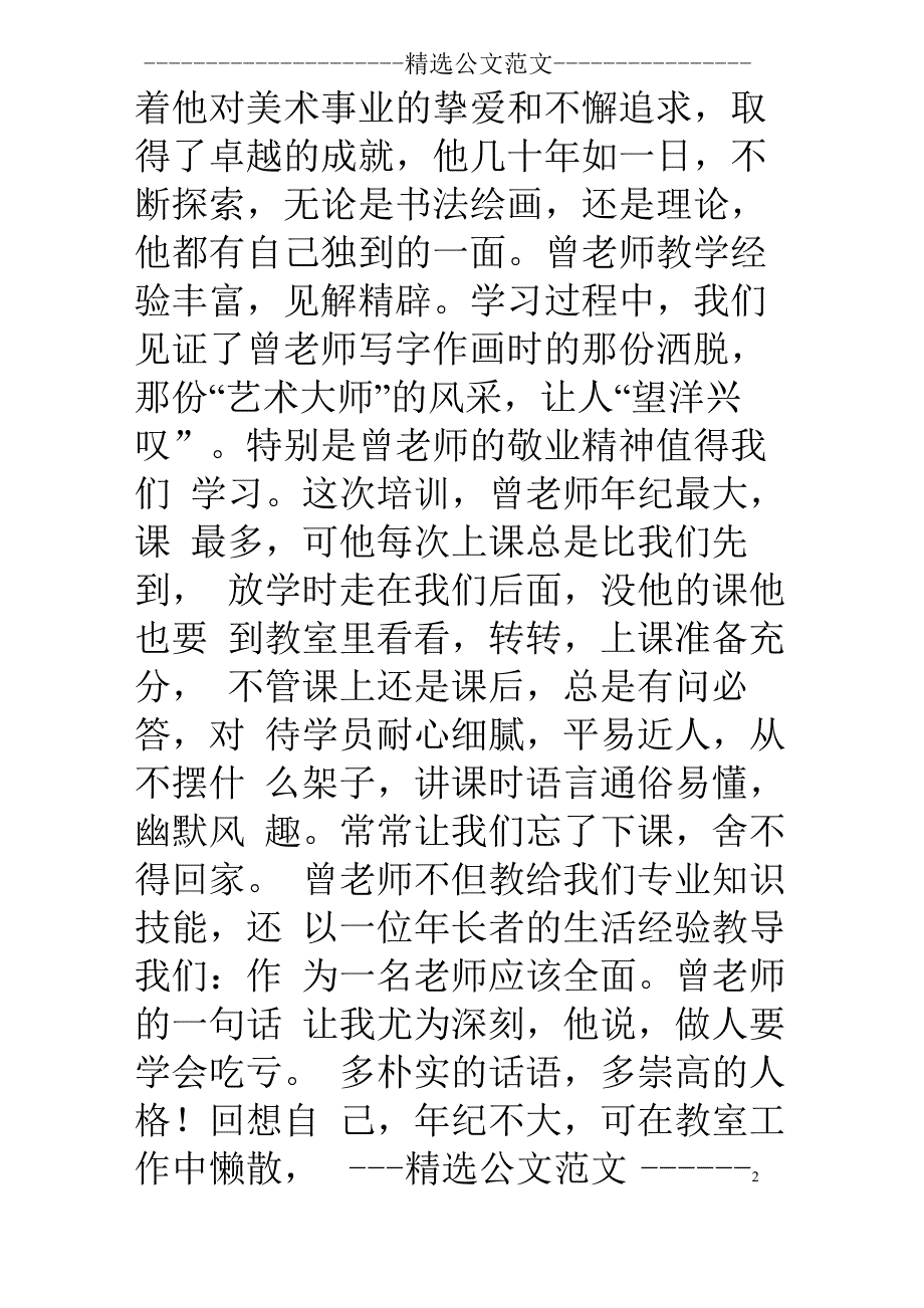 教师交流学习心得(精选多篇)_第2页