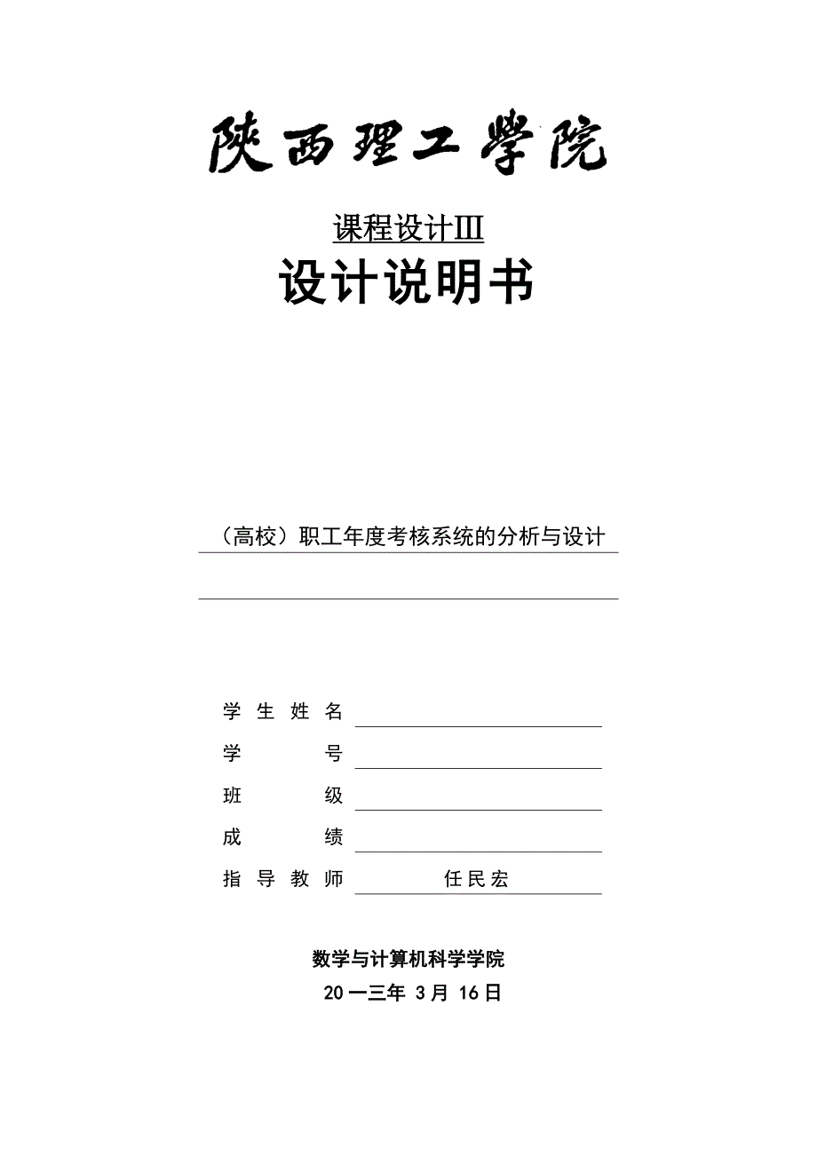 员工绩效管理系统课程设计说明书_第1页