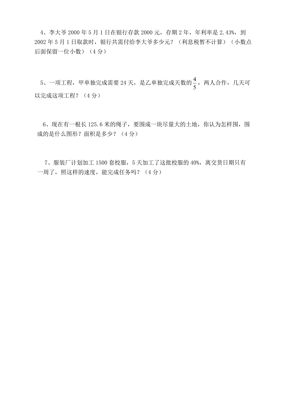 人教版 小学6年级 数学上册 期末考试卷8_第4页