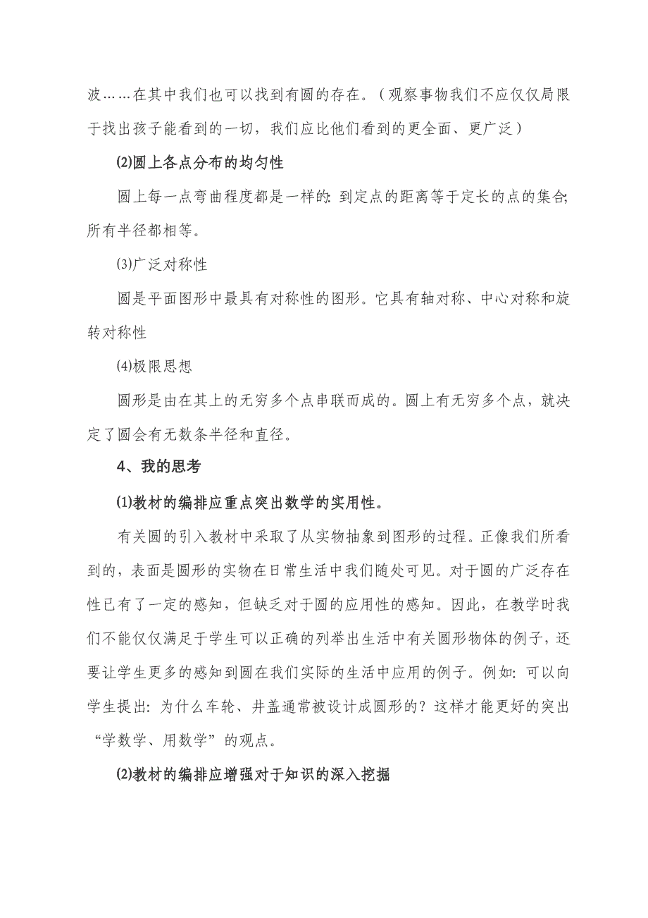 圆的认识教材分析_第2页