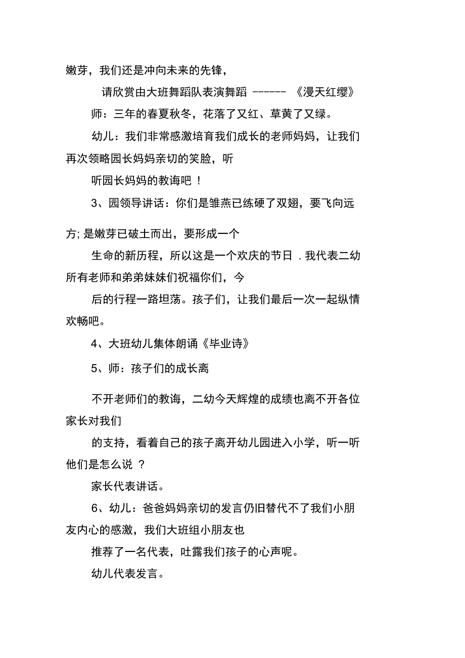 2019幼儿园毕业典礼方案_第2页