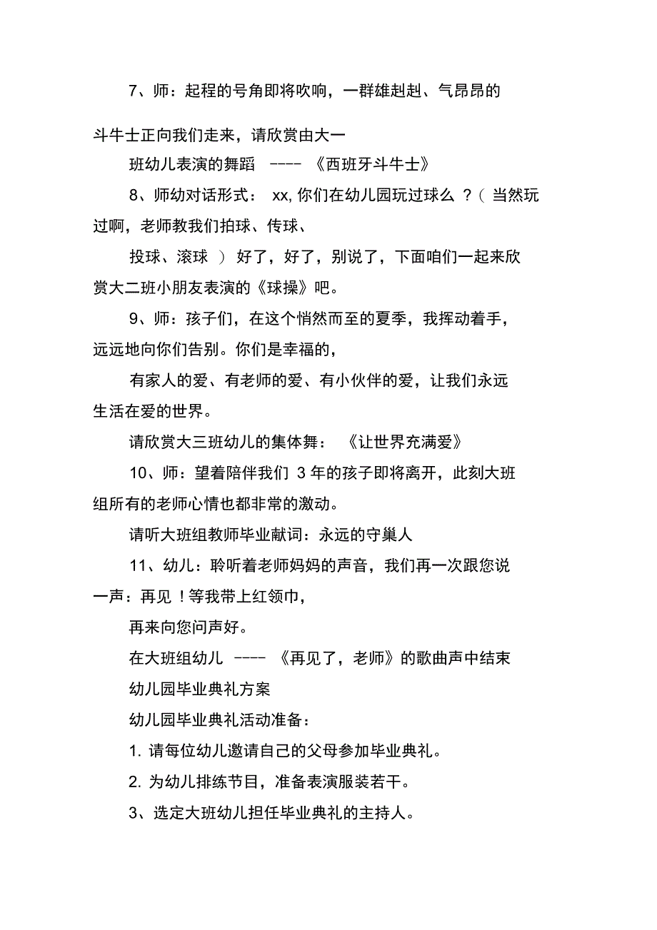 2019幼儿园毕业典礼方案_第3页